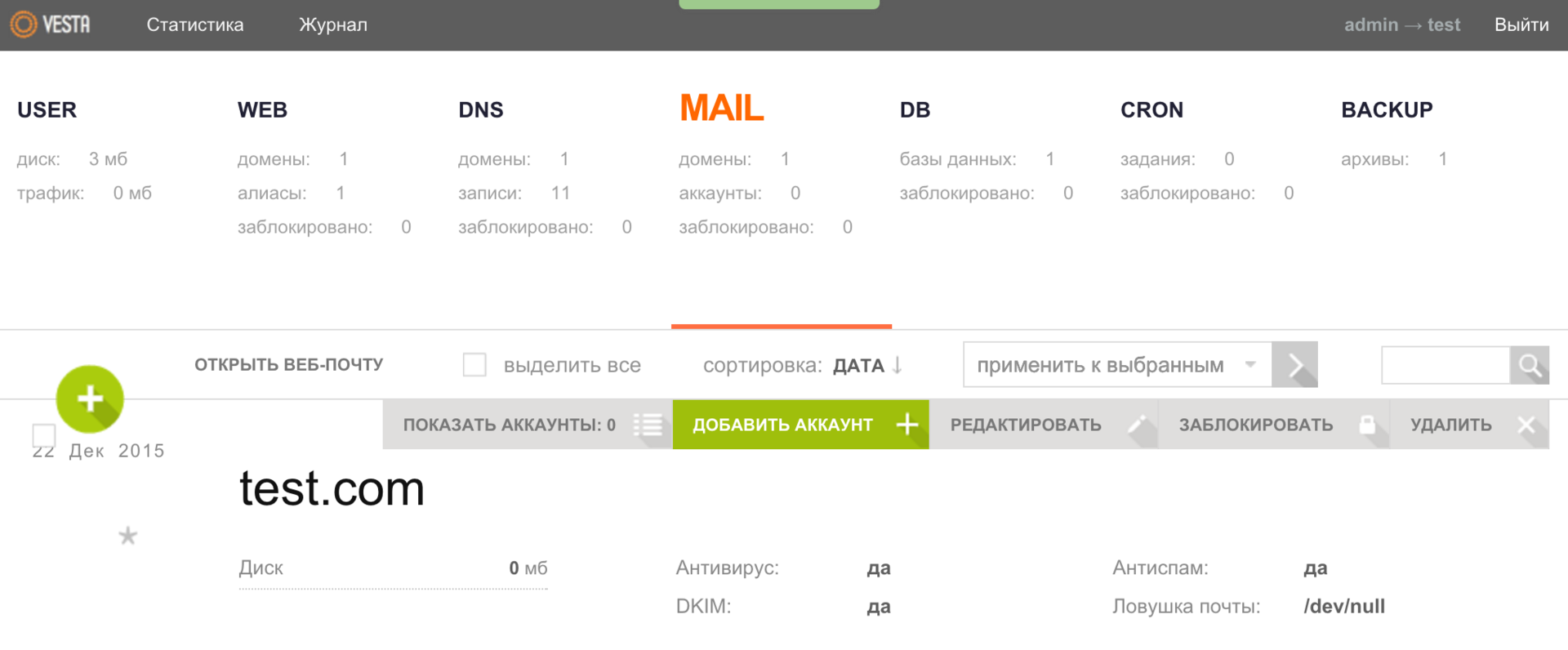 Бесплатные панели управления хостингом. Богиня Vesta - 12 Бесплатные панели управления хостингом. Богиня Vesta - 12