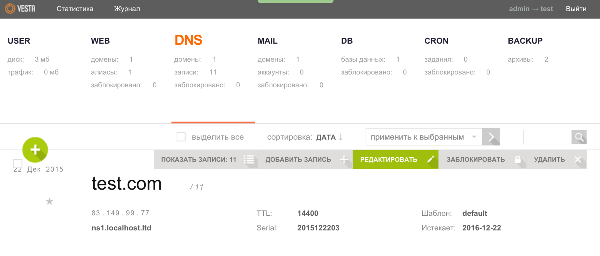 Бесплатные панели управления хостингом. Богиня Vesta - 14 Бесплатные панели управления хостингом. Богиня Vesta - 14