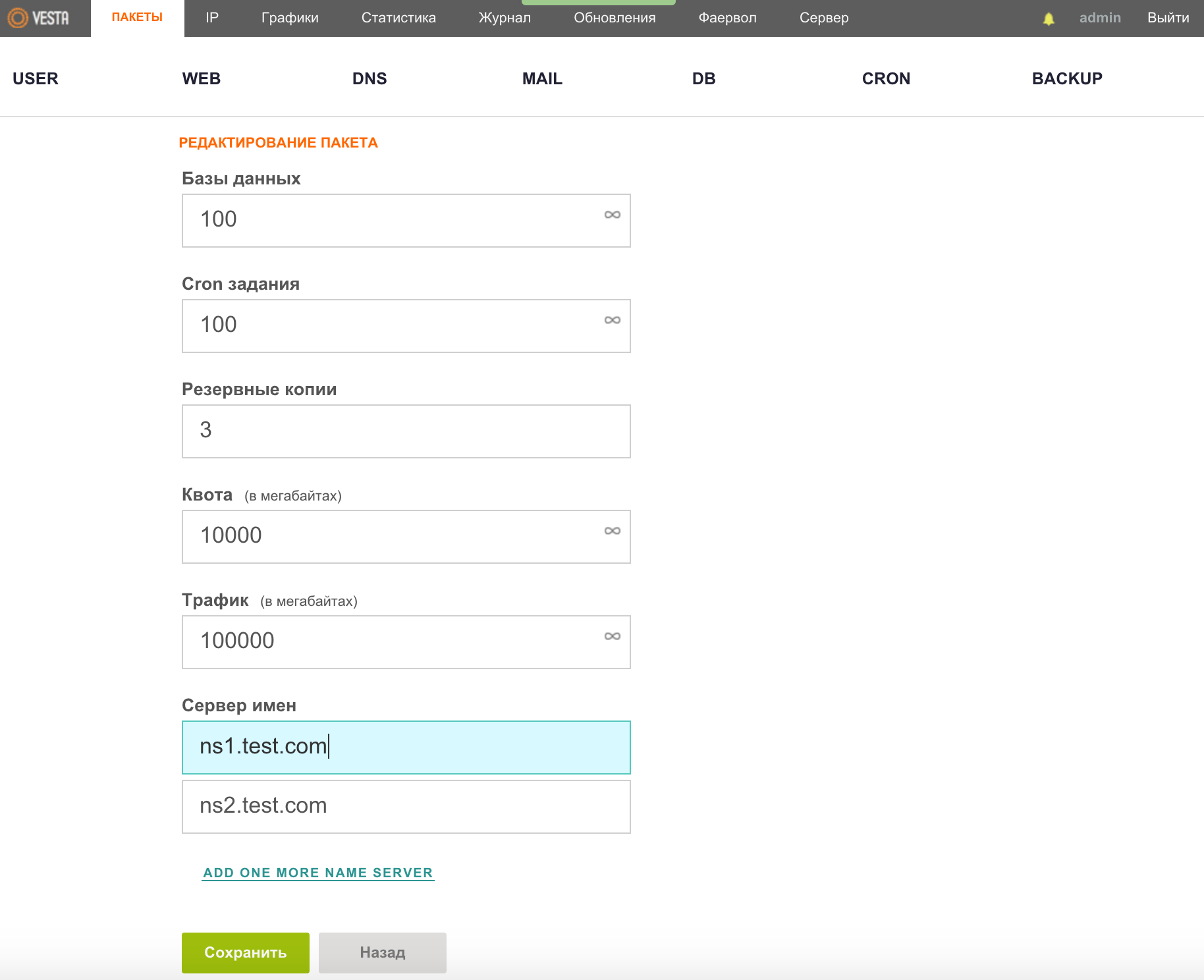 Бесплатные панели управления хостингом. Богиня Vesta - 17 Бесплатные панели управления хостингом. Богиня Vesta - 17