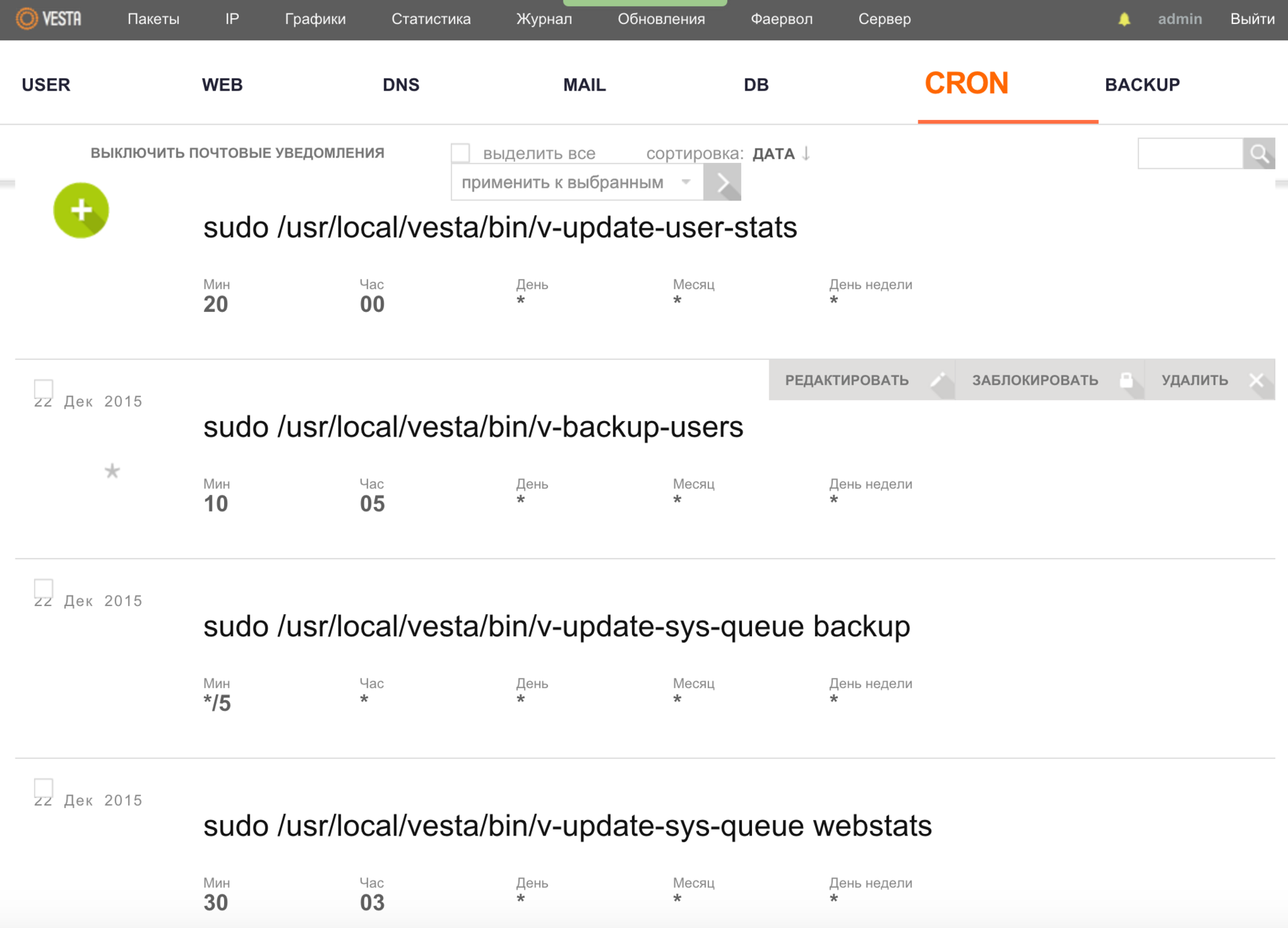 Бесплатные панели управления хостингом. Богиня Vesta - 18 Бесплатные панели управления хостингом. Богиня Vesta - 18