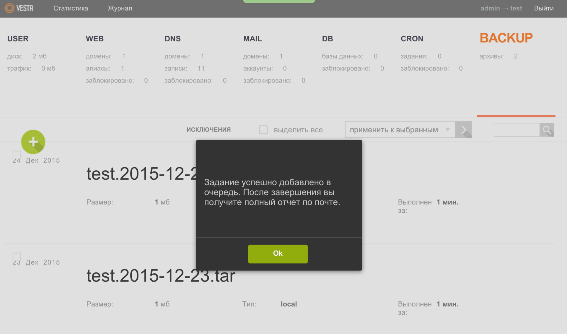 Бесплатные панели управления хостингом. Богиня Vesta - 19 Бесплатные панели управления хостингом. Богиня Vesta - 19