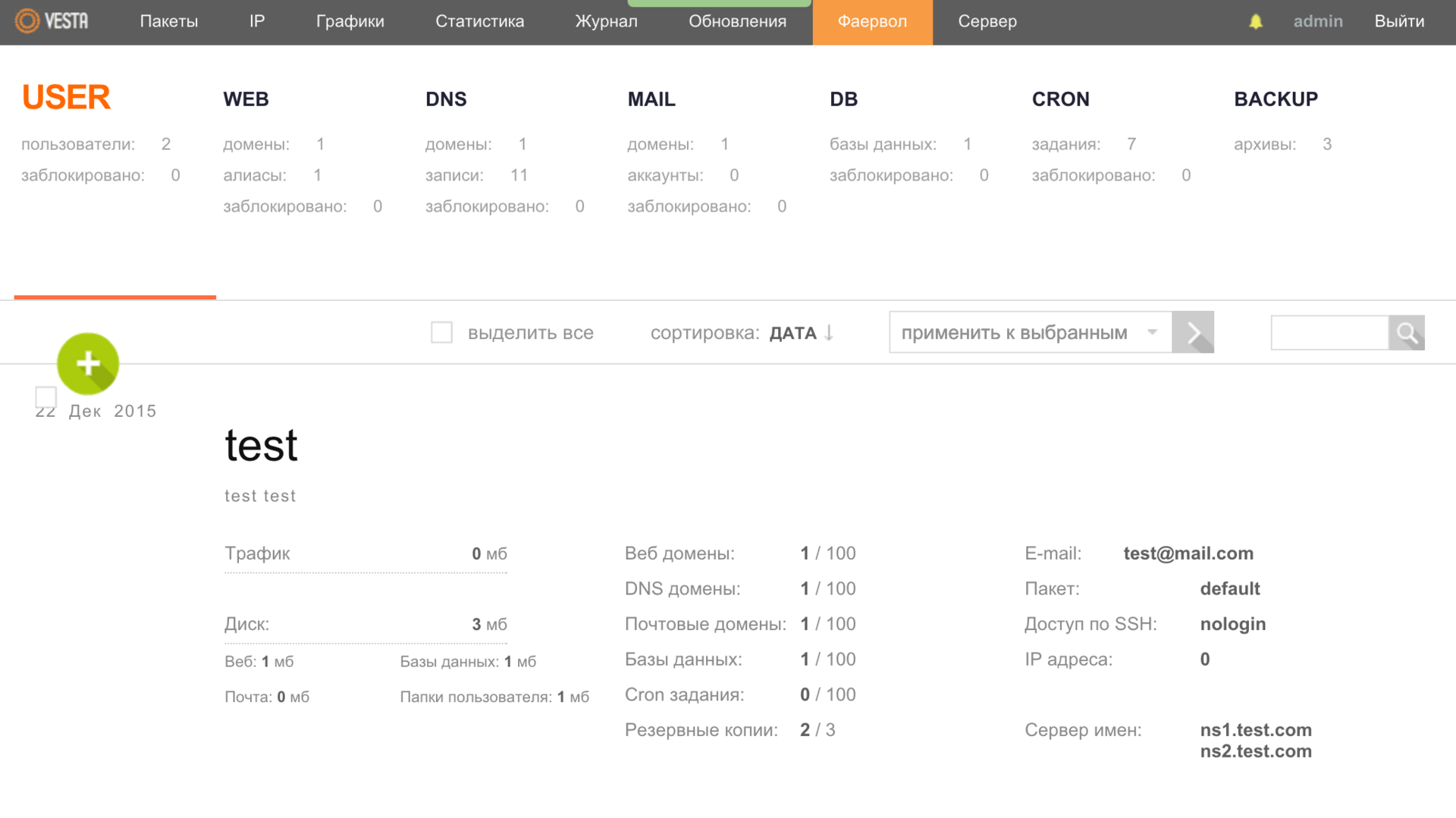 Бесплатные панели управления хостингом. Богиня Vesta - 21 Бесплатные панели управления хостингом. Богиня Vesta - 21