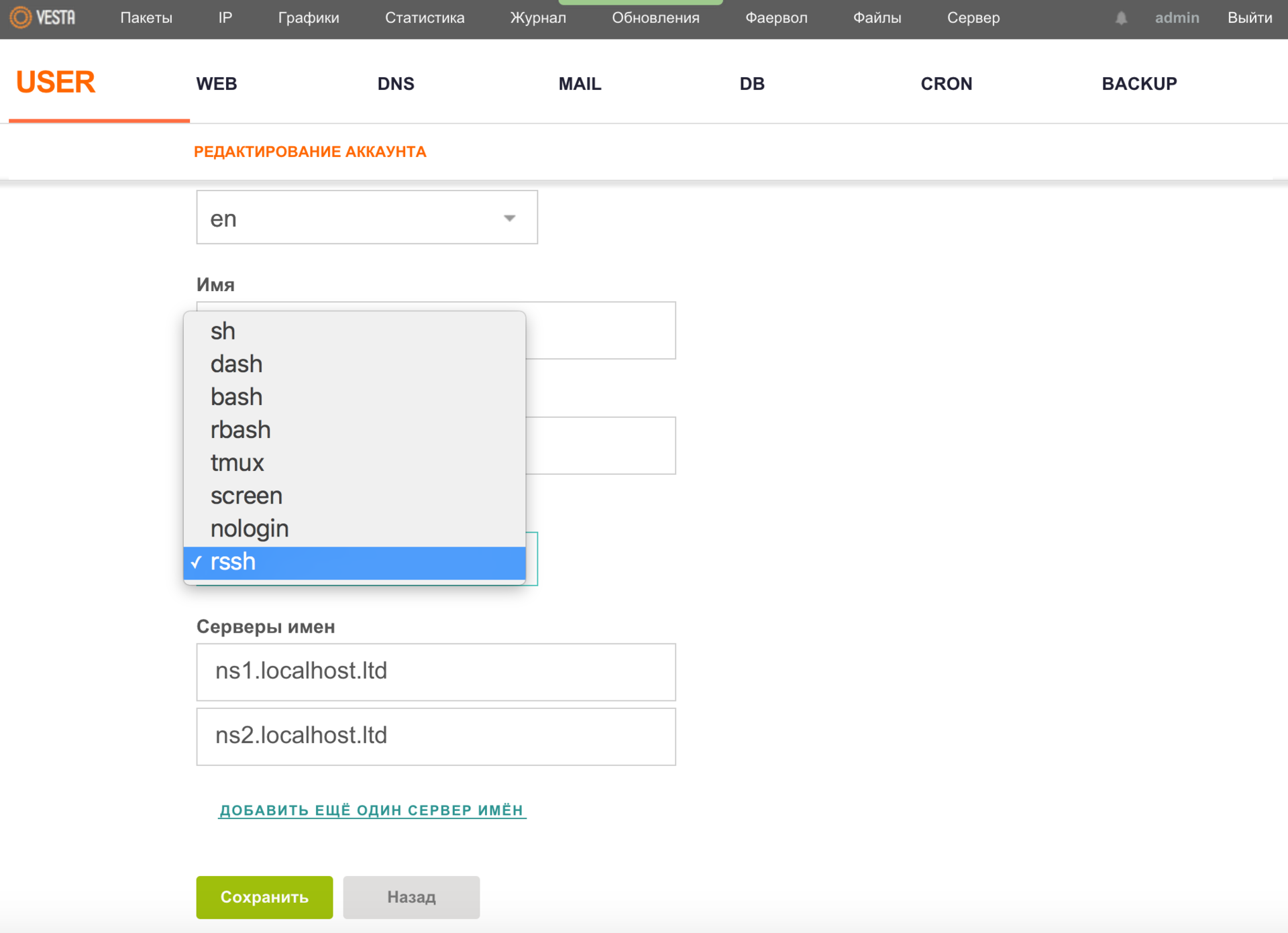 Бесплатные панели управления хостингом. Богиня Vesta - 30 Бесплатные панели управления хостингом. Богиня Vesta - 30