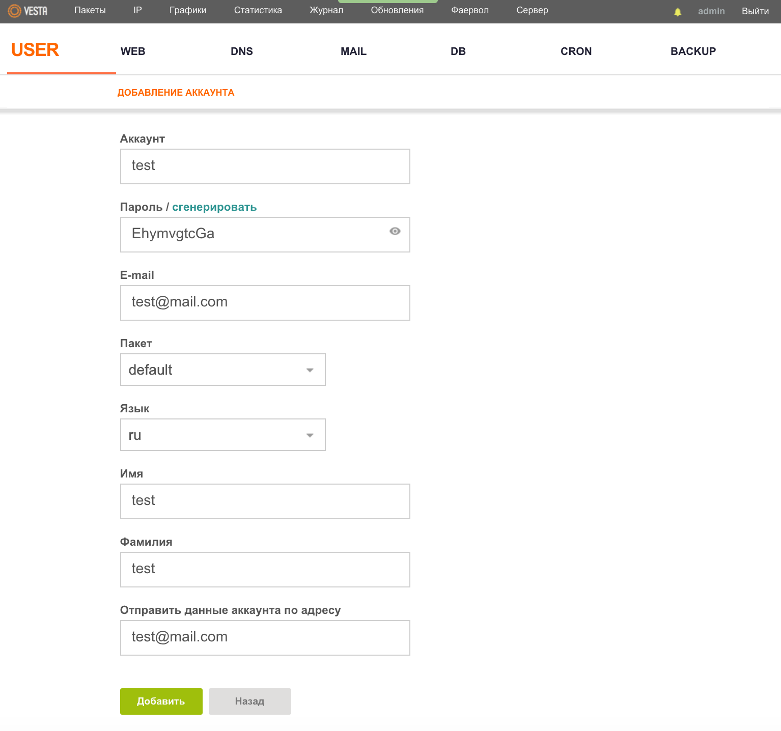 Бесплатные панели управления хостингом. Богиня Vesta - 5 Бесплатные панели управления хостингом. Богиня Vesta - 5