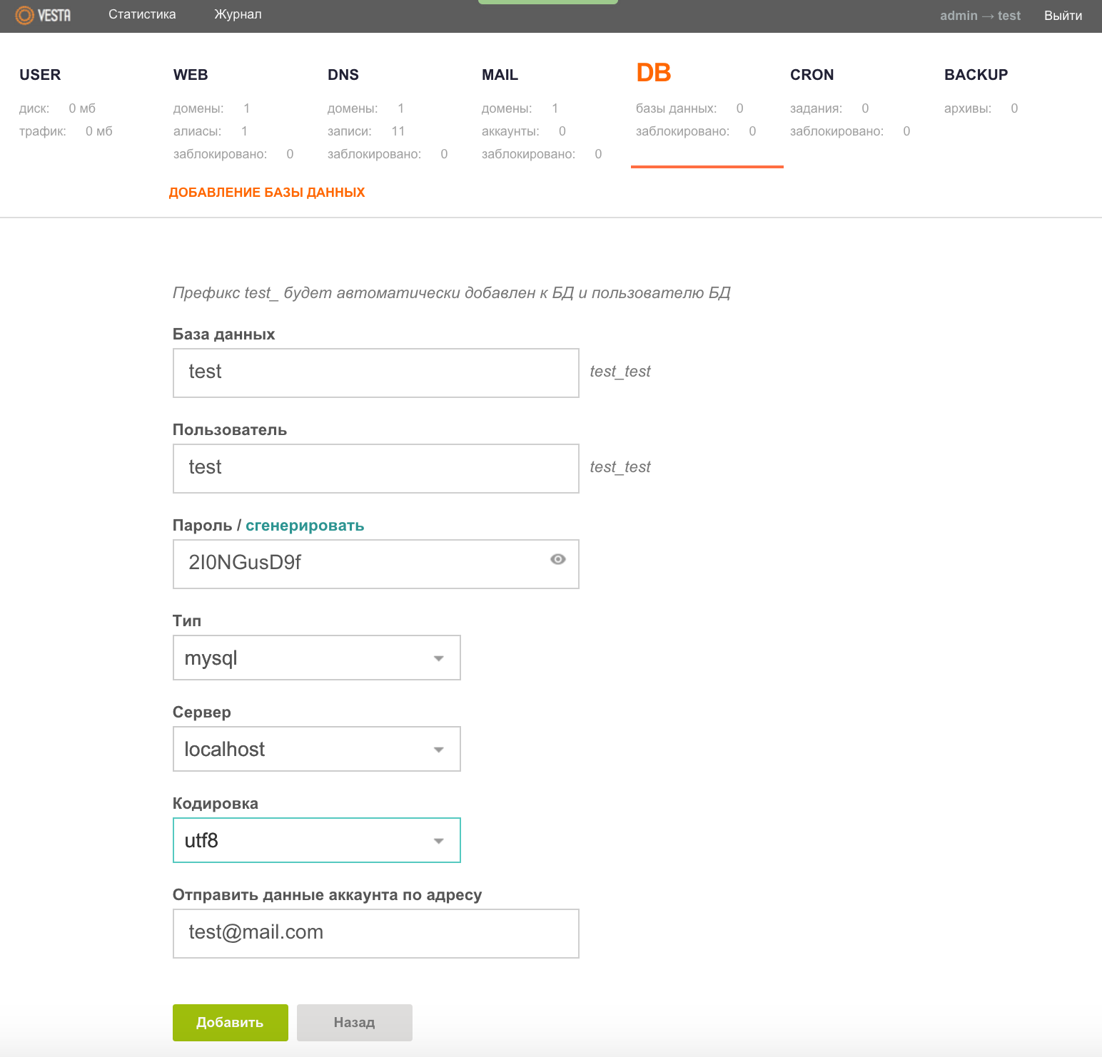 Бесплатные панели управления хостингом. Богиня Vesta - 9 Бесплатные панели управления хостингом. Богиня Vesta - 9