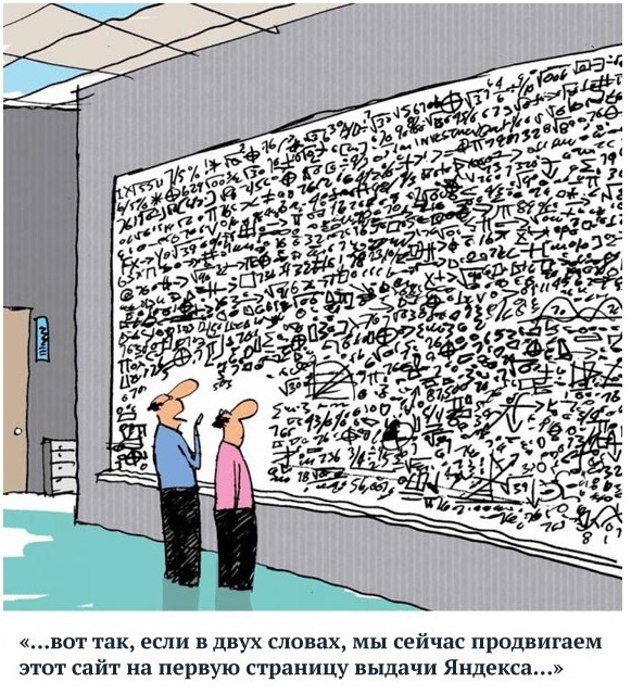 Какое SEO не боится алгоритмов «Яндекса» - 2 Какое SEO не боится алгоритмов «Яндекса» - 2