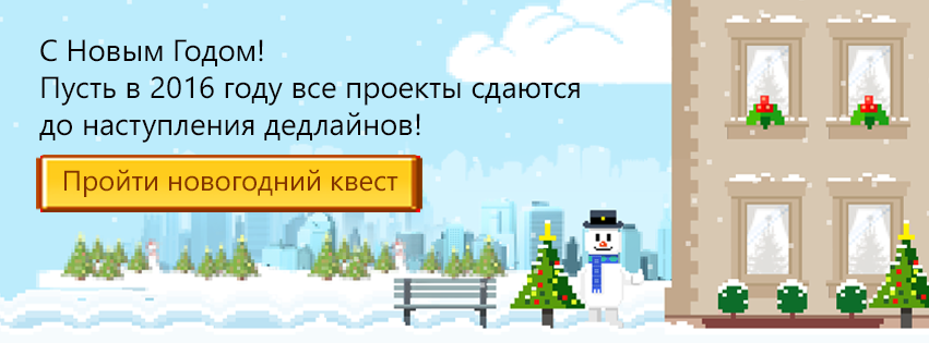 Поздравляем с наступающим Новым 2016 годом - 1