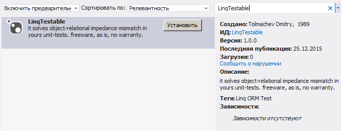 Вышла новая версия LinqTestable — библиотеки для тестирования запросов к бд через ORM - 2