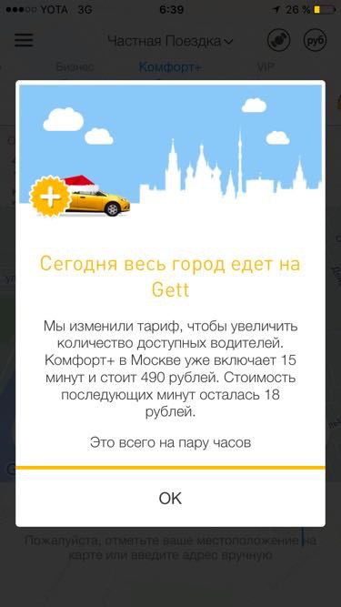 После отключения экономного тарифа Gett предложил доплатить за быстрый поиск водителя - 1