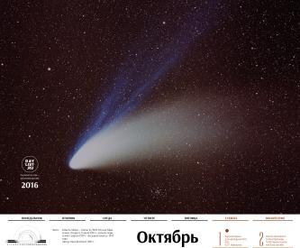 Астрономический календарь на 2016 год - 12 Астрономический календарь на 2016 год - 12