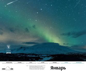 Астрономический календарь на 2016 год - 3 Астрономический календарь на 2016 год - 3