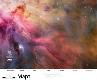 Астрономический календарь на 2016 год - 5 Астрономический календарь на 2016 год - 5