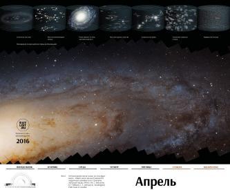 Астрономический календарь на 2016 год - 6 Астрономический календарь на 2016 год - 6