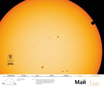 Астрономический календарь на 2016 год - 7 Астрономический календарь на 2016 год - 7