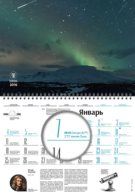 Астрономический календарь на 2016 год - 1