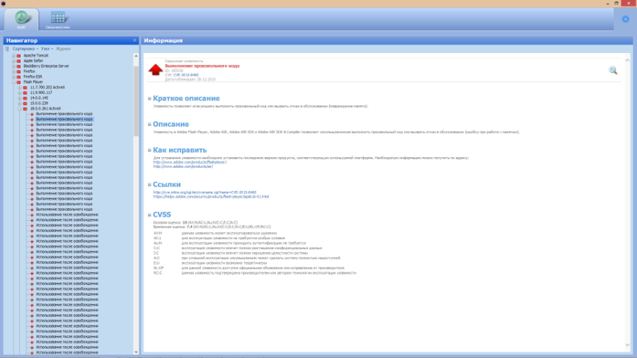 Компания Adobe выпустила экстренный патч для исправления критических уязвимостей Flash Player - 3 Компания Adobe выпустила экстренный патч для исправления критических уязвимостей Flash Player - 3