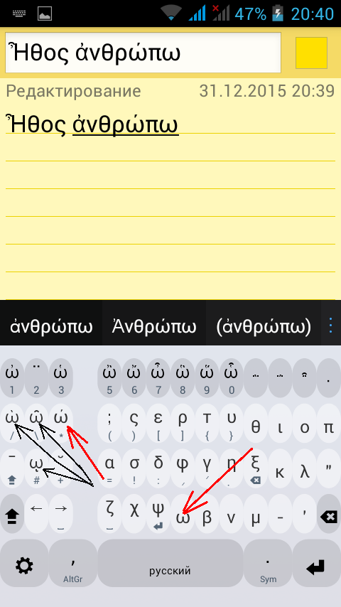 Учим Android писать по-древнегречески - 10