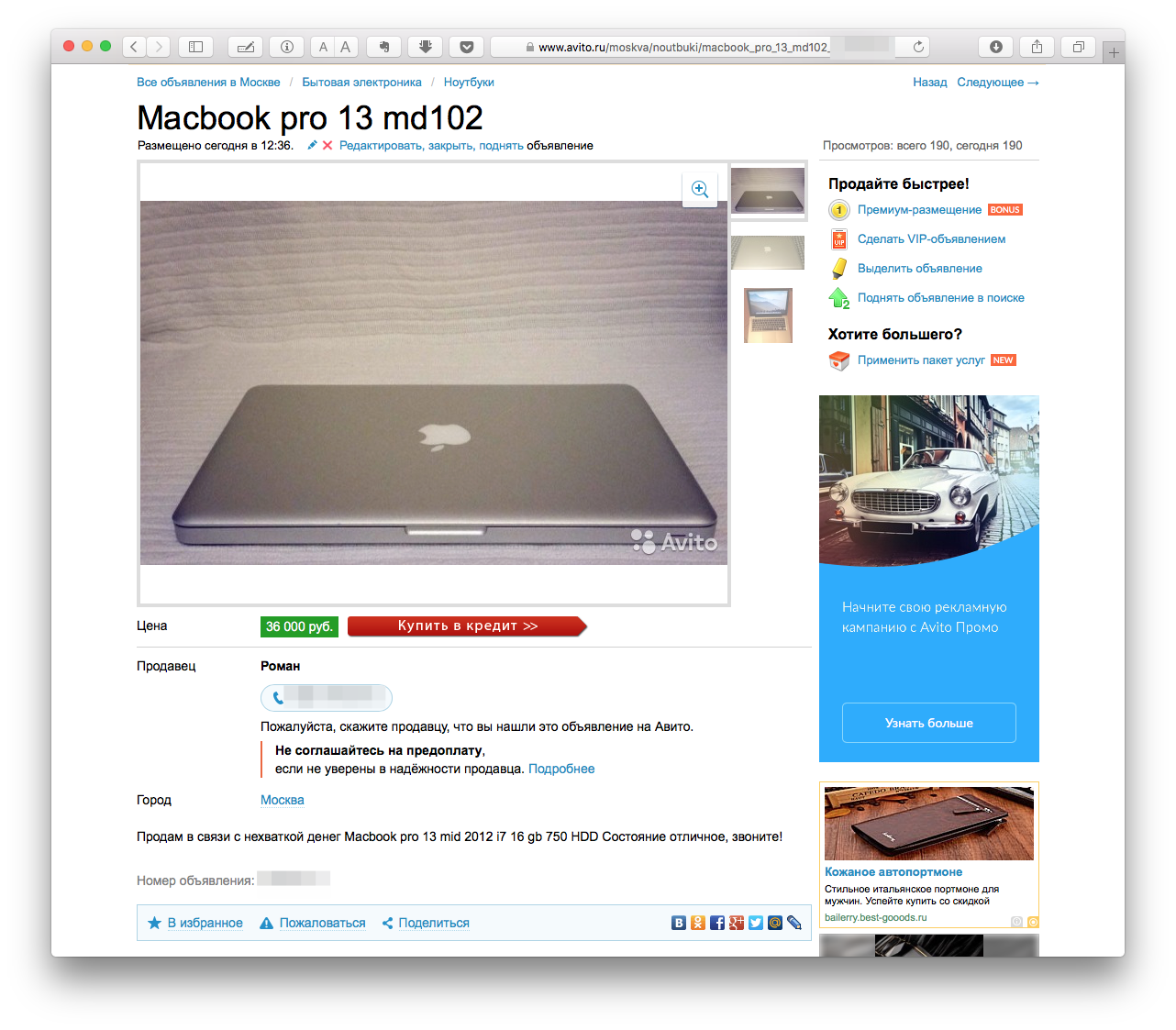 Мошенничество при покупке б-у Macbook Pro - 1