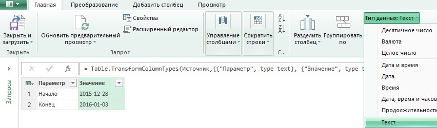 Подводные камни использования Excel Power Query и MySQL для автоматизации отчетности - 13 image