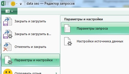 Подводные камни использования Excel Power Query и MySQL для автоматизации отчетности - 14 image