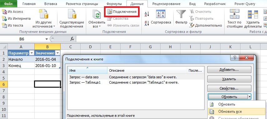 Подводные камни использования Excel Power Query и MySQL для автоматизации отчетности - 16 image
