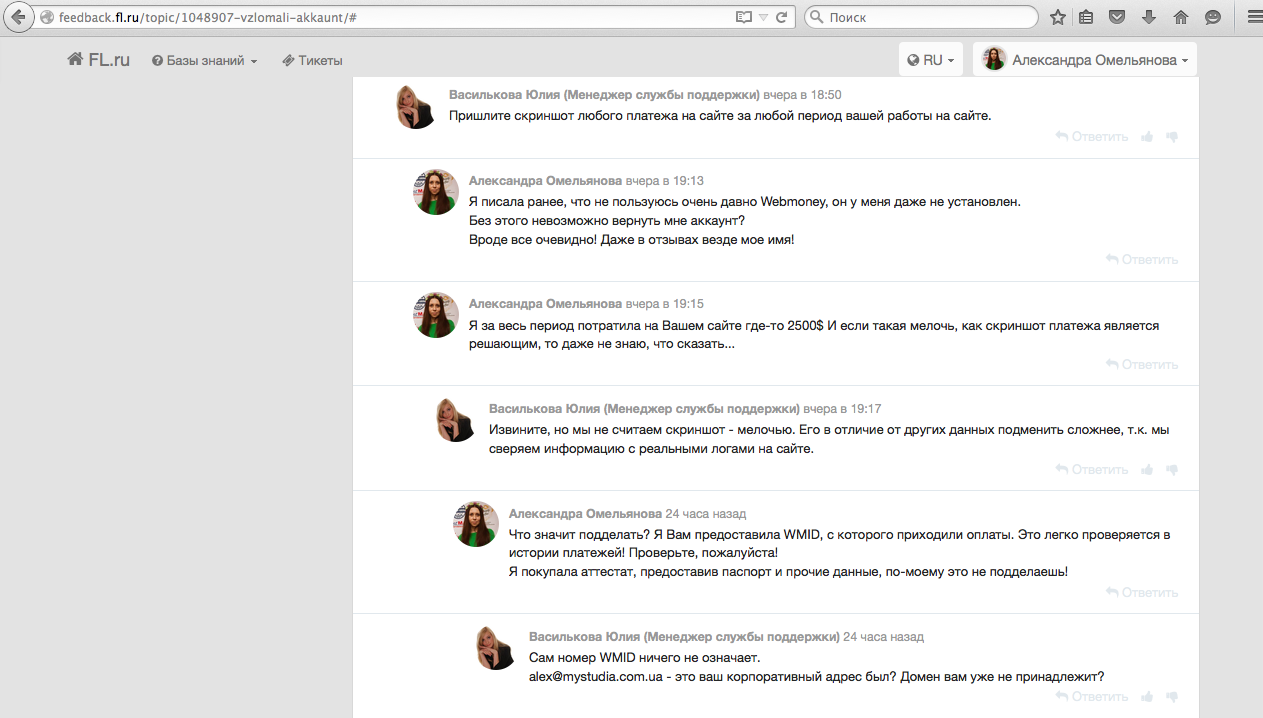 Как мошенник заработал более 40 000 рублей, воспользовавшись моим портфолио и репутацией на fl.ru - 3