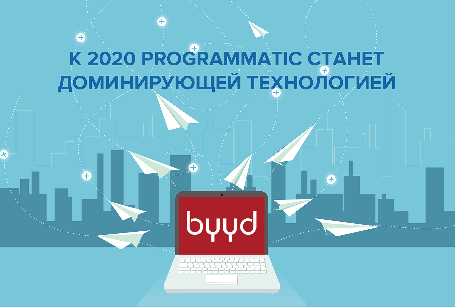 К 2020 programmatic станет доминирующей технологией - 1