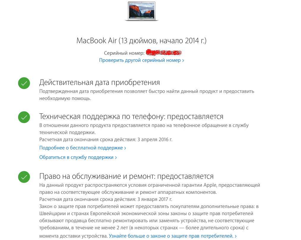 Купив MacBook у официального поставщика, можно остаться без официальной гарантии Apple. UPD. Но я добился успеха - 6