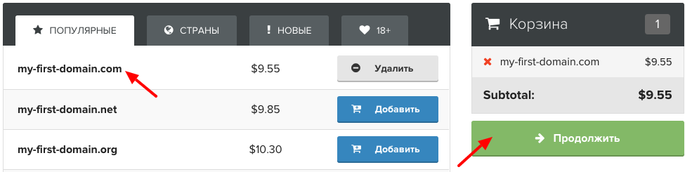Добавление домена в корзину Добавление домена в корзину