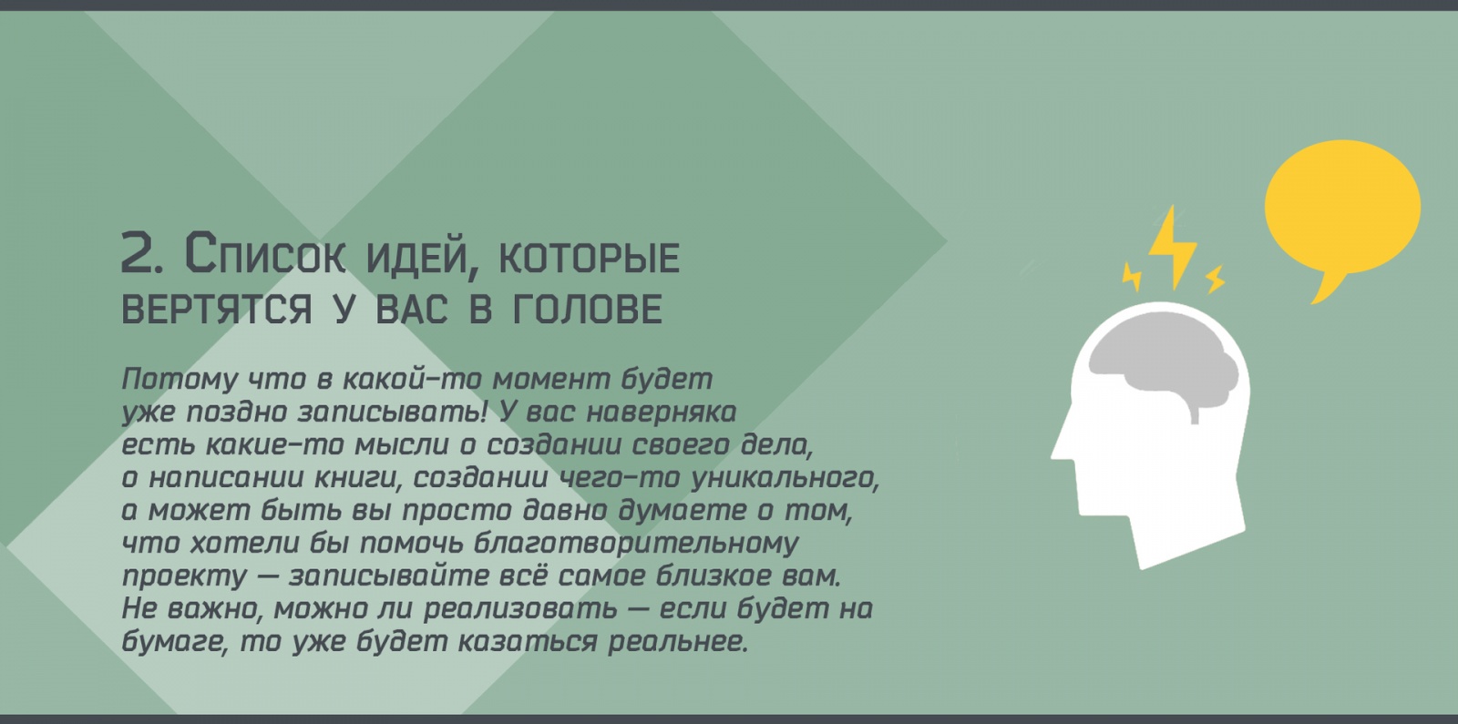 9 простых заданий для тех, кто хочет с умом начать 2016 год - 3