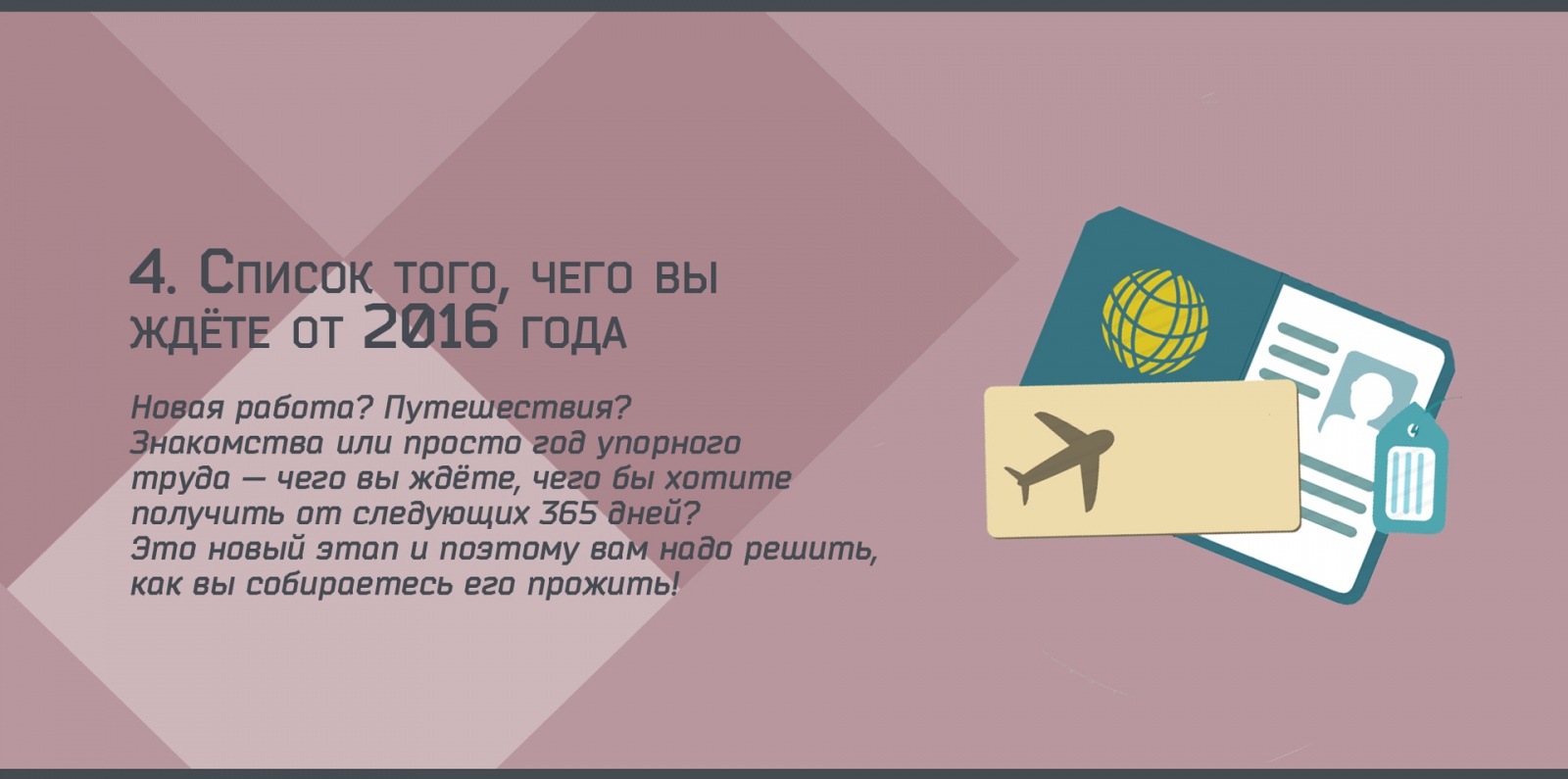 9 простых заданий для тех, кто хочет с умом начать 2016 год - 5 9 простых заданий для тех, кто хочет с умом начать 2016 год - 5
