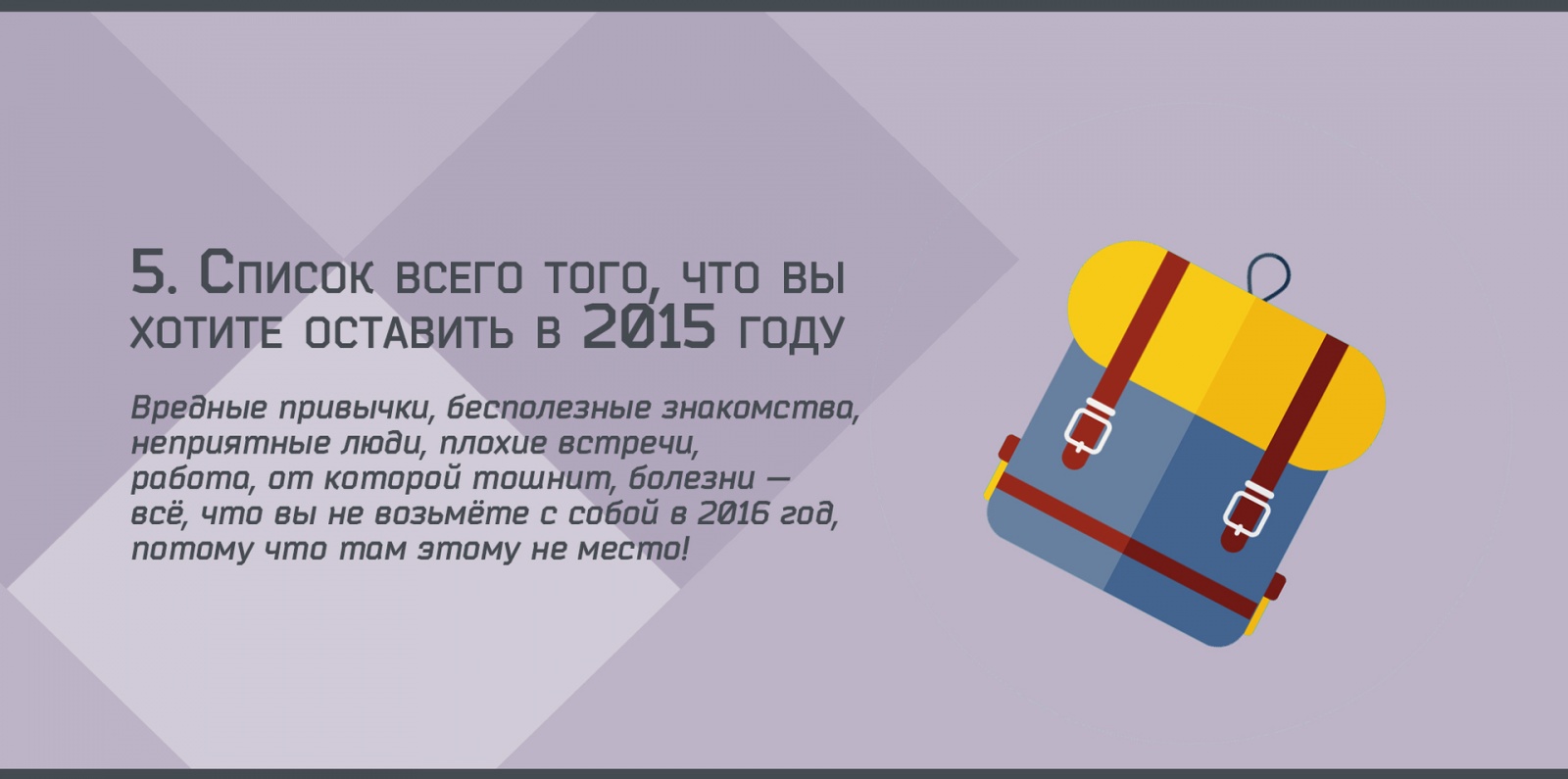 9 простых заданий для тех, кто хочет с умом начать 2016 год - 6 9 простых заданий для тех, кто хочет с умом начать 2016 год - 6