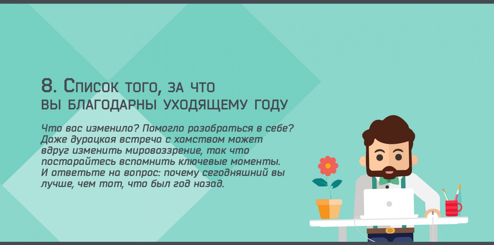 9 простых заданий для тех, кто хочет с умом начать 2016 год - 9 9 простых заданий для тех, кто хочет с умом начать 2016 год - 9