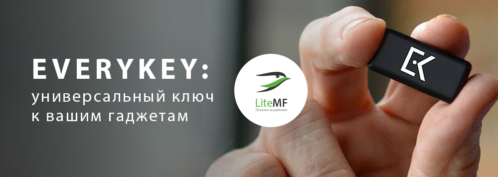 Универсальные гаджеты. Every key