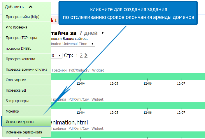 Мониторинг срока истечения SSL сертификата и домена - 2