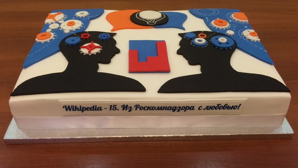 15-летие Википедии: интересные факты, события прошлого года и торт от Роскомнадзора - 1