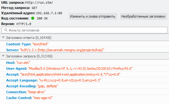 STM32F4 USB RNDIS драйвер (управление устройством через Web-интерфейс) - 6