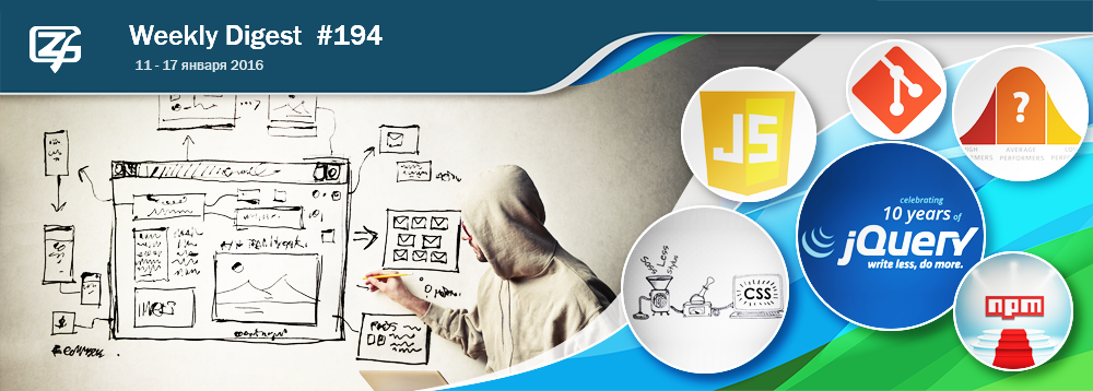 Дайджест интересных материалов из мира веб-разработки и IT за последнюю неделю №194 (11 — 17 января 2016) - 1