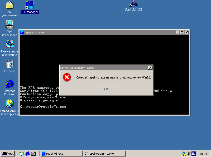 Патчим современное приложение для работы под Windows 2000 - 1