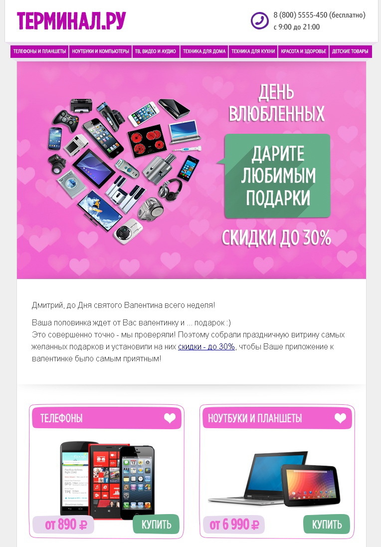 Как подготовить рассылку ко Дню святого Валентина - 5