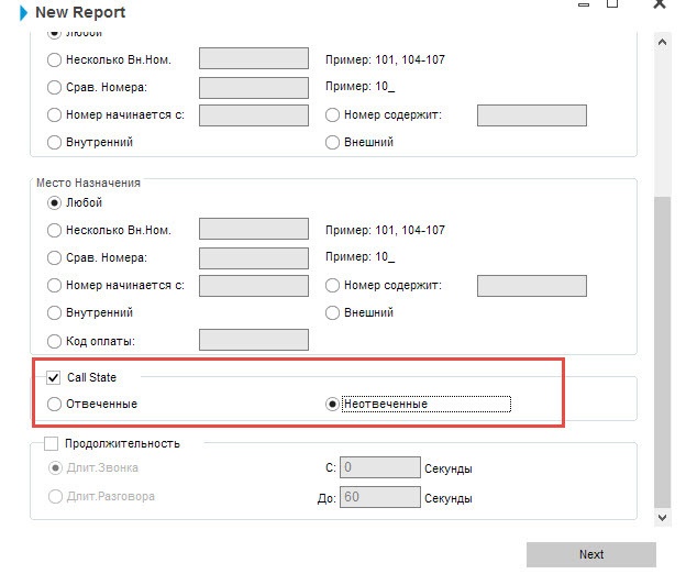 Новая отчетность по звонкам в 3CX v14 - 5