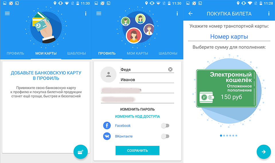 Обновлённое приложение «Мой проездной» в помощь москвичам  - 3