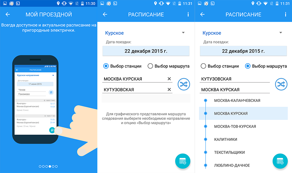 Обновлённое приложение «Мой проездной» в помощь москвичам  - 4