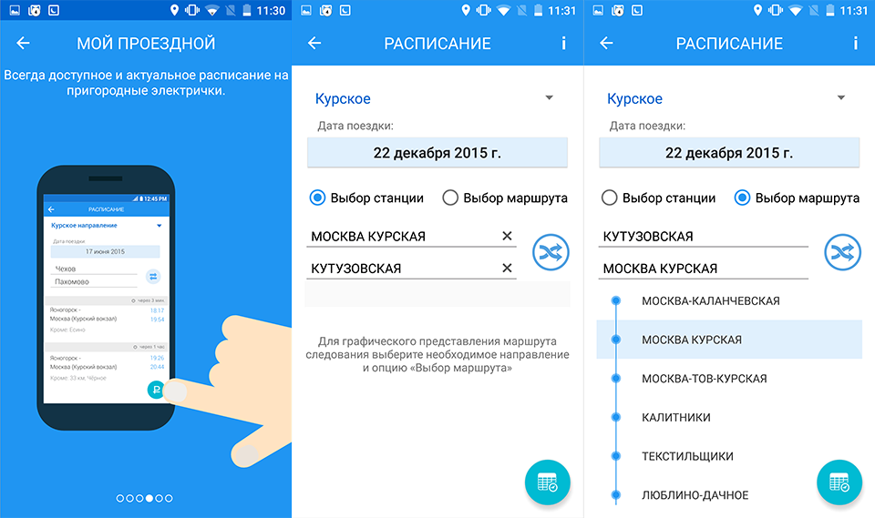 Обновлённое приложение «Мой проездной» в помощь москвичам - 4 Обновлённое приложение «Мой проездной» в помощь москвичам - 4
