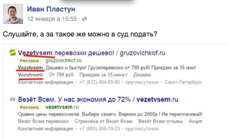Законны ли «хитрые ходы» в контекстной рекламе? - 2 Законны ли «хитрые ходы» в контекстной рекламе? - 2