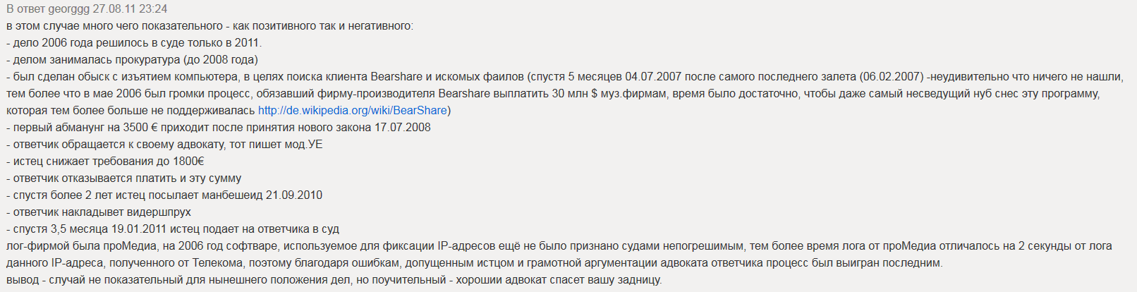 Рефлексия о потреблении пиратского контента - 11