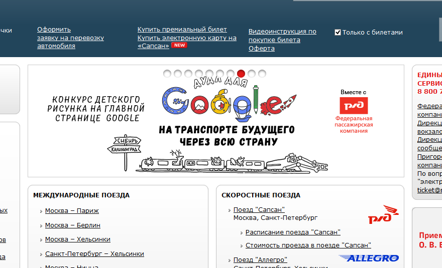 Слово знатокам: Зачем Google нужен конкурс на дудл с РЖД? - 1
