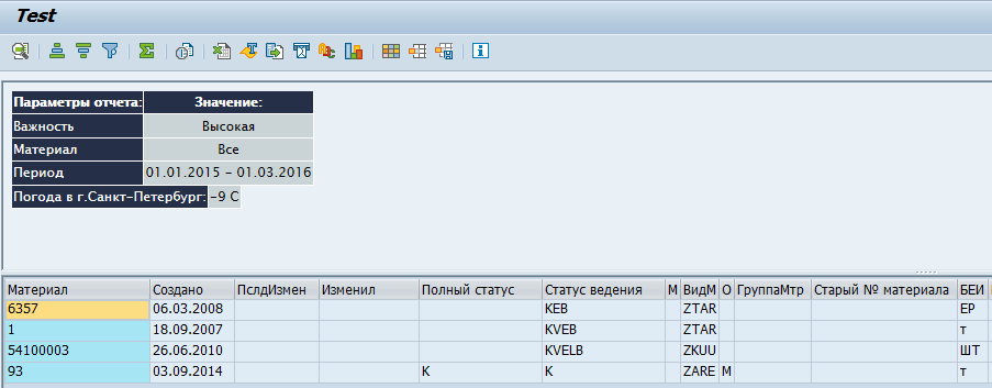 ABAP: Красивый #2 - 2