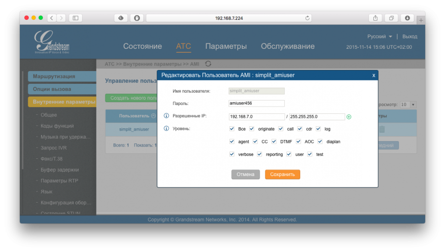 Настройка Grandstream UCM серии 61xx и его интеграция с 1С - 11 Настройка Grandstream UCM серии 61xx и его интеграция с 1С - 11