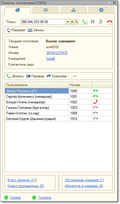 Настройка Grandstream UCM серии 61xx и его интеграция с 1С - 14